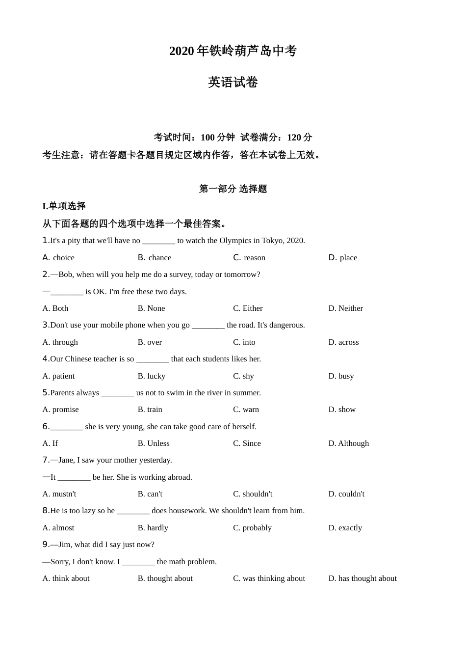 2020年辽宁省铁岭市、葫芦岛市中考英语试题（空白卷）.doc_第1页
