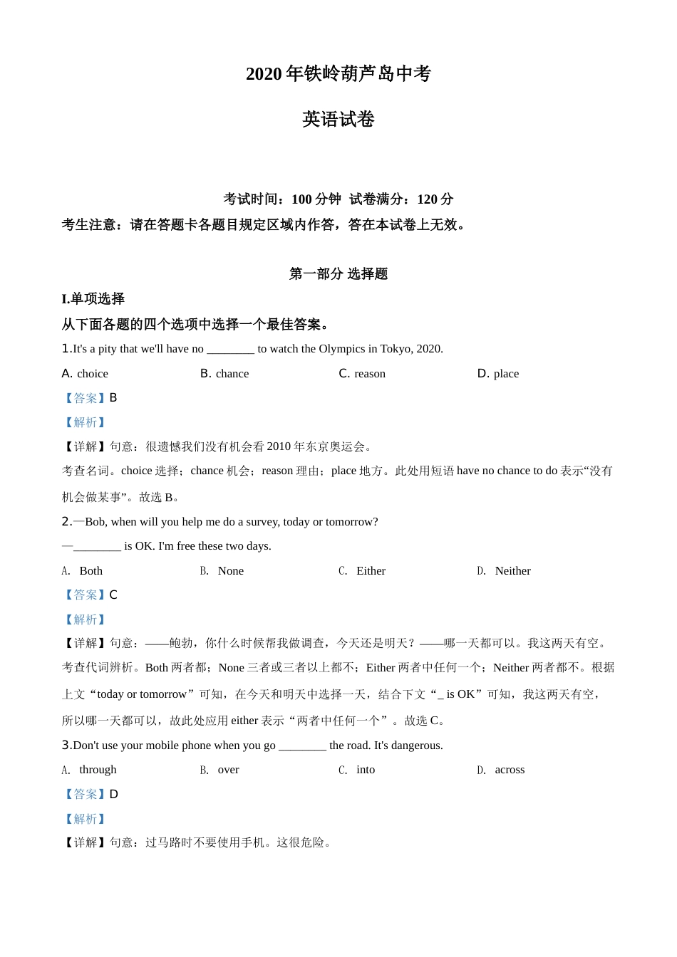 2020年辽宁省铁岭市、葫芦岛市中考英语试题（解析）.doc_第1页