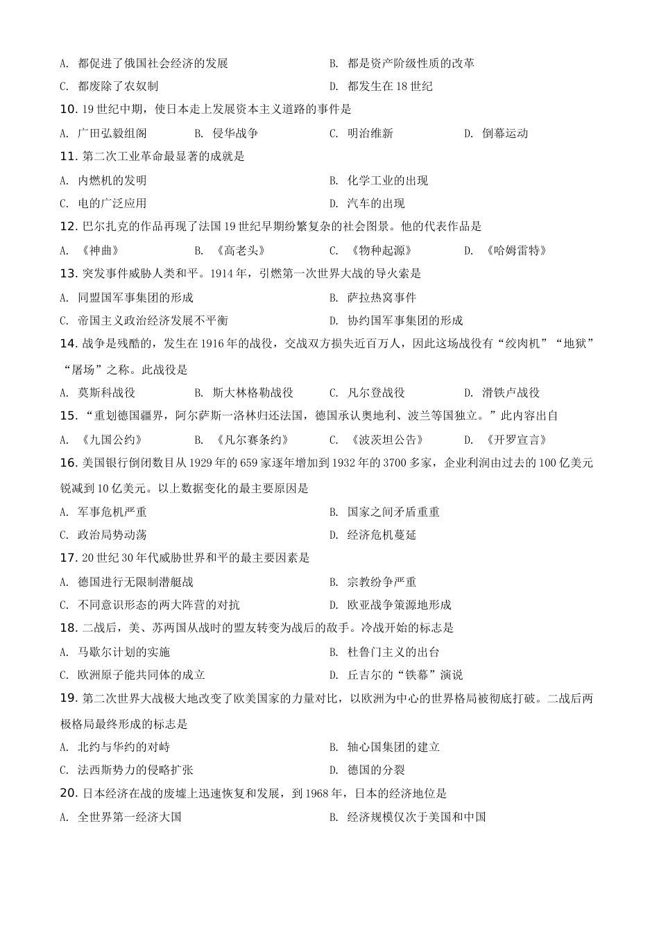 2020年辽宁省铁岭、抚顺、本溪、葫芦岛四市中考历史试题（空白卷）.doc_第2页