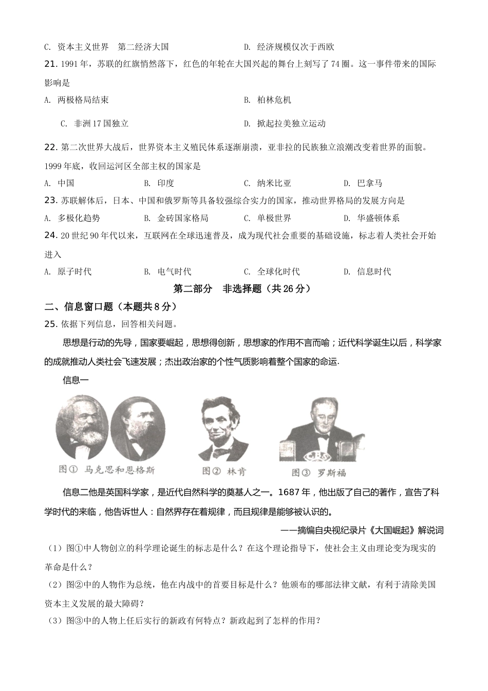 2020年辽宁省铁岭、抚顺、本溪、葫芦岛四市中考历史试题（空白卷）.doc_第3页