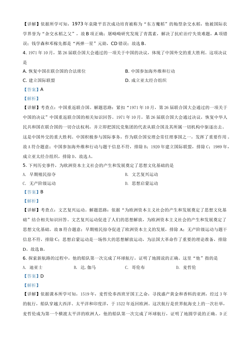 2020年辽宁省铁岭、抚顺、本溪、葫芦岛四市中考历史试题（解析）.doc_第2页