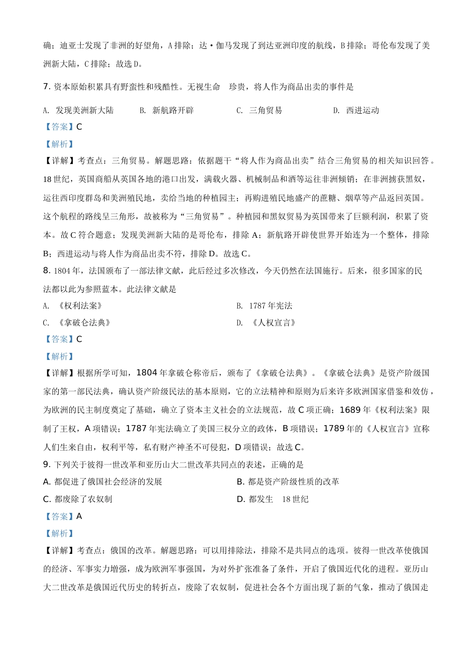 2020年辽宁省铁岭、抚顺、本溪、葫芦岛四市中考历史试题（解析）.doc_第3页