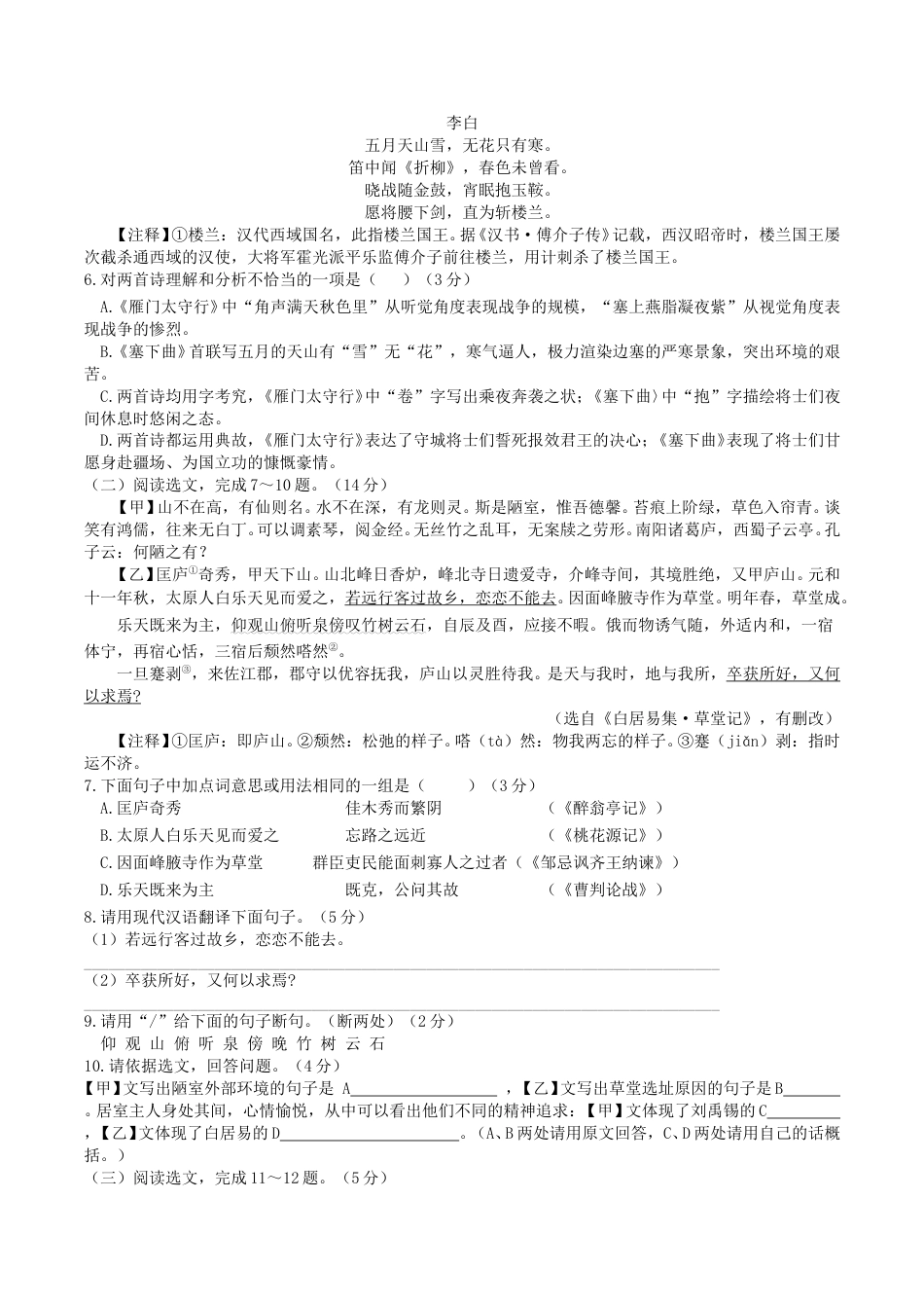 2020年辽宁省沈阳市中考语文试题及答案.doc_第2页