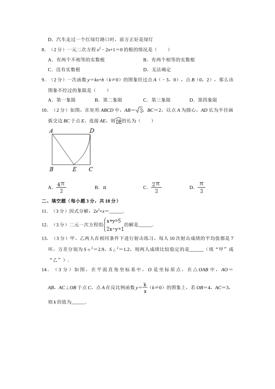2020年辽宁省沈阳市中考数学试题及答案.doc_第2页