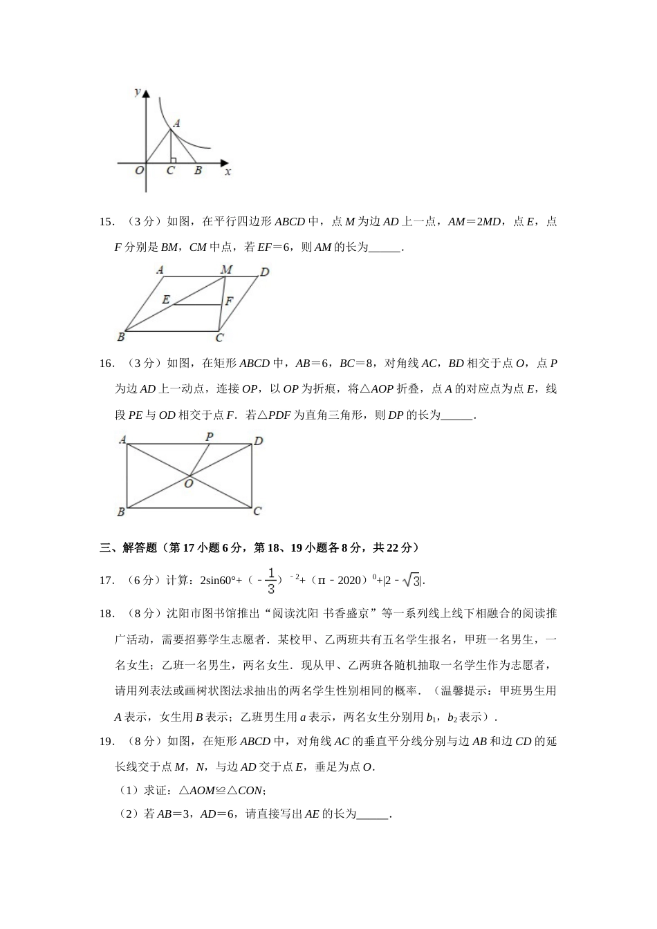 2020年辽宁省沈阳市中考数学试题及答案.doc_第3页