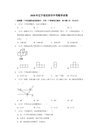 2020年辽宁省沈阳市中考数学试题及答案.doc