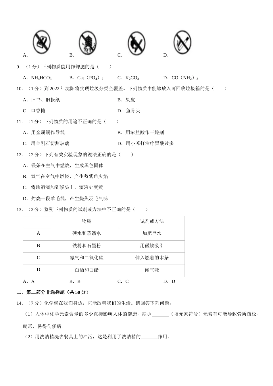 2020年辽宁省沈阳市中考化学试题及答案.docx_第2页