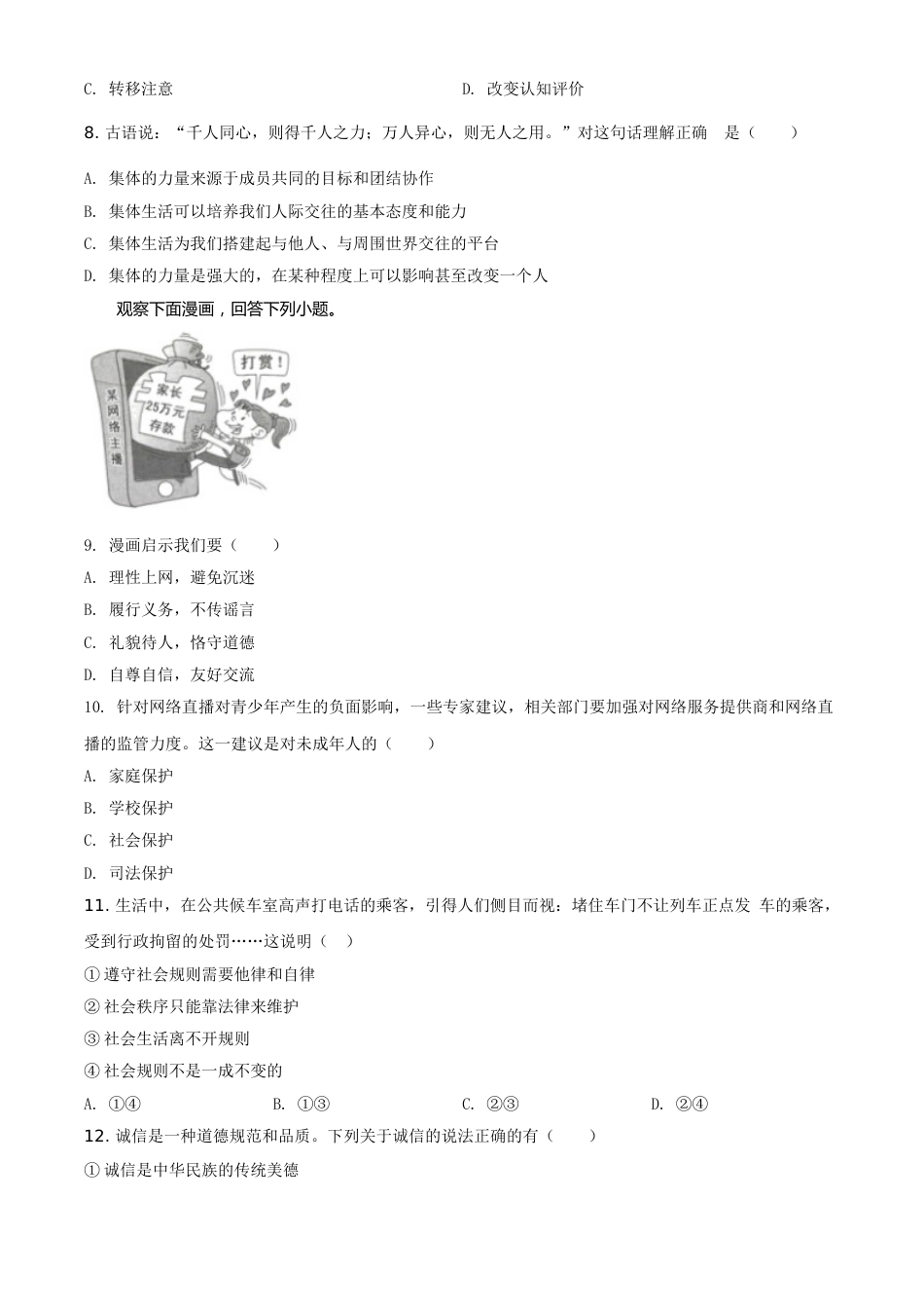 2020年辽宁省盘锦市中考政治试题（空白卷）.doc_第2页