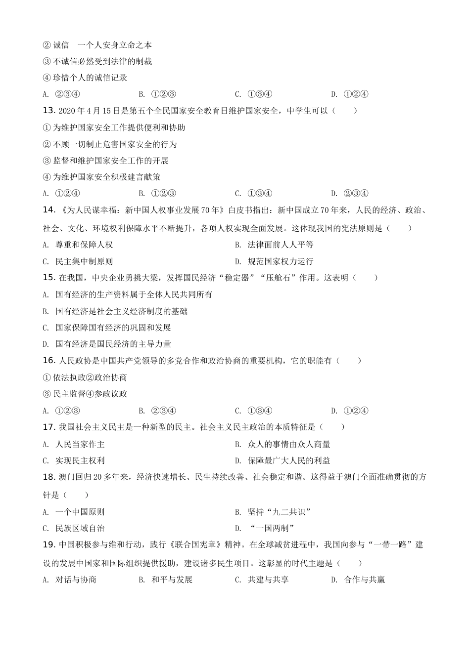 2020年辽宁省盘锦市中考政治试题（空白卷）.doc_第3页