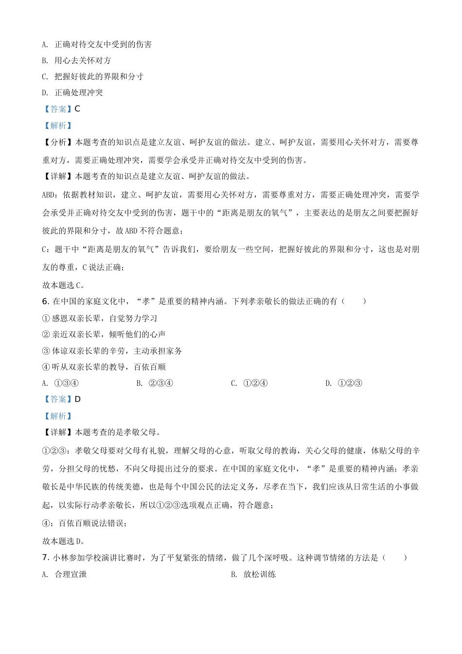 2020年辽宁省盘锦市中考政治试题（解析）.doc_第2页