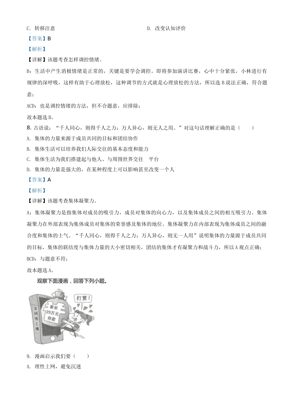 2020年辽宁省盘锦市中考政治试题（解析）.doc_第3页