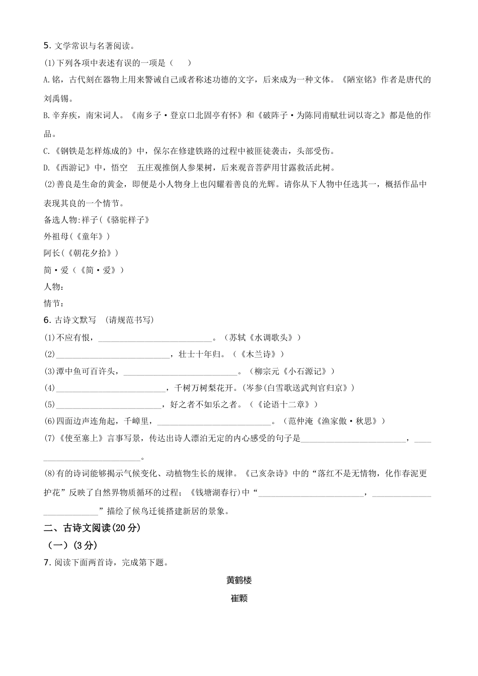 2020年辽宁省盘锦市中考语文试题（空白卷）.doc_第2页