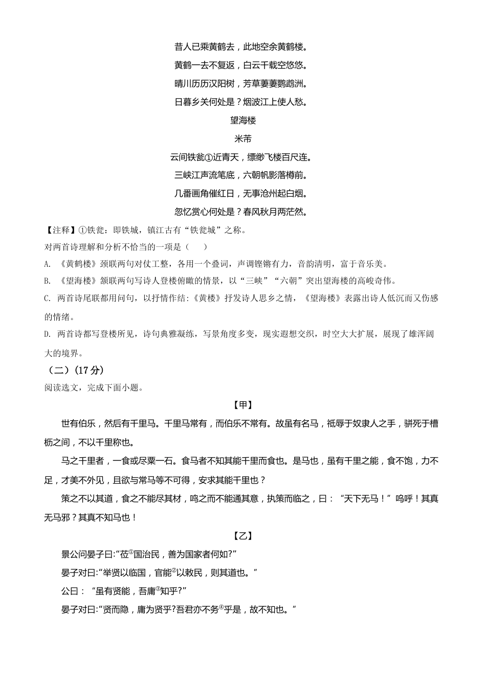 2020年辽宁省盘锦市中考语文试题（空白卷）.doc_第3页
