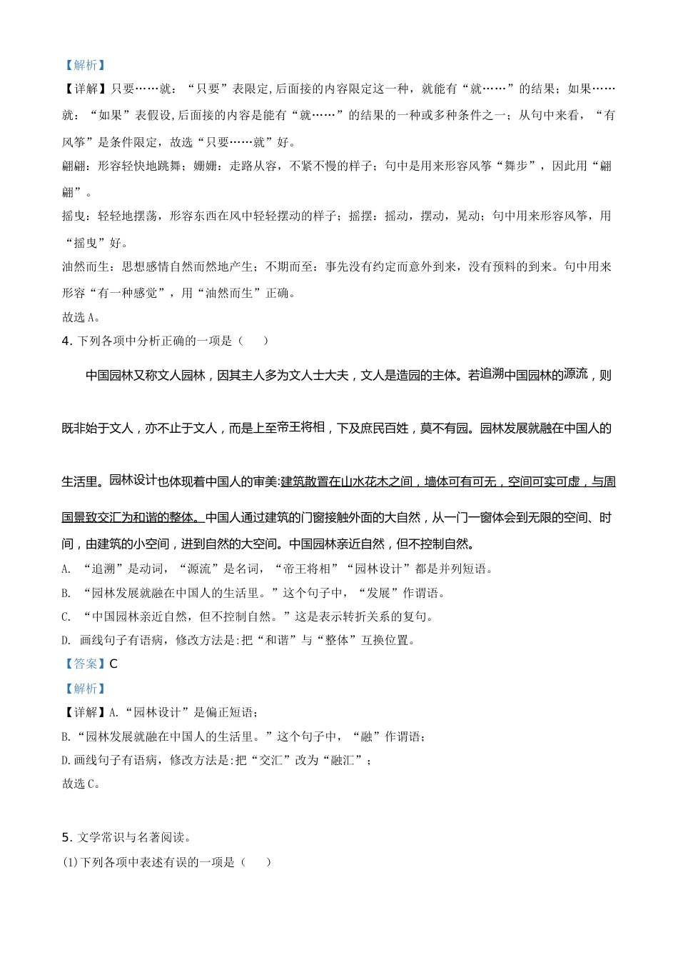 2020年辽宁省盘锦市中考语文试题（解析）.doc_第2页