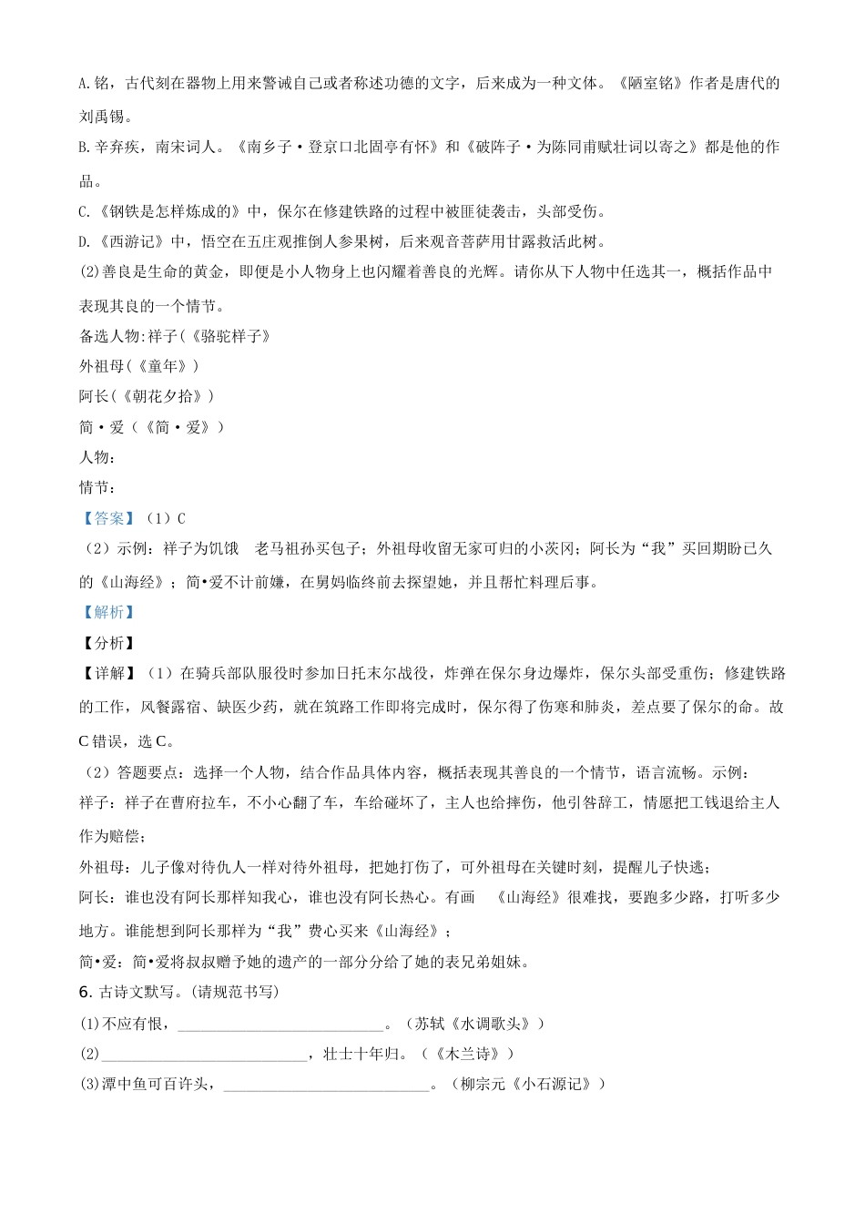 2020年辽宁省盘锦市中考语文试题（解析）.doc_第3页