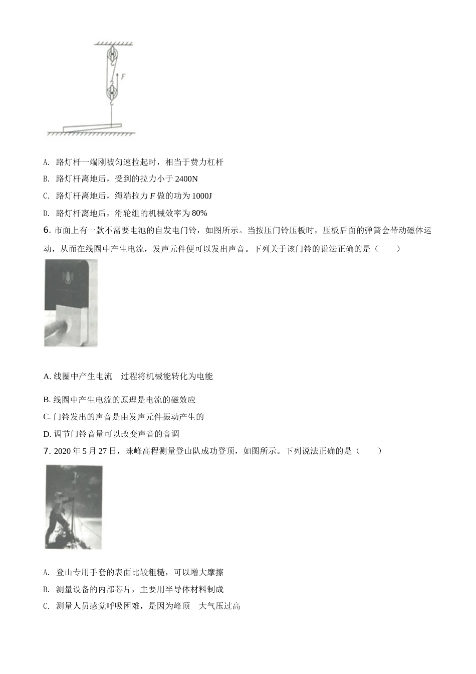 2020年辽宁省盘锦市中考物理试题（空白卷）.doc_第2页