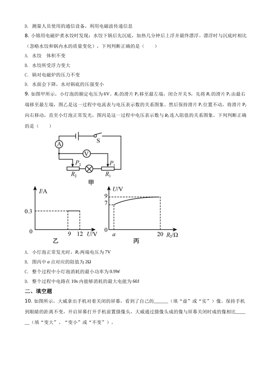 2020年辽宁省盘锦市中考物理试题（空白卷）.doc_第3页