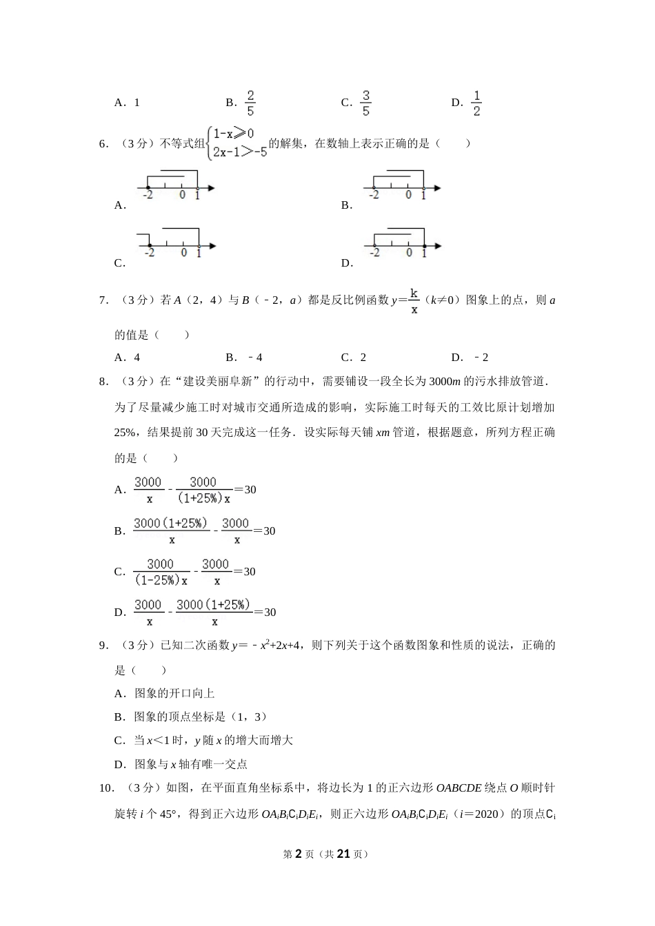 2020年辽宁省阜新市中考数学试卷.doc_第2页