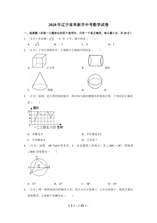 2020年辽宁省阜新市中考数学试卷.doc