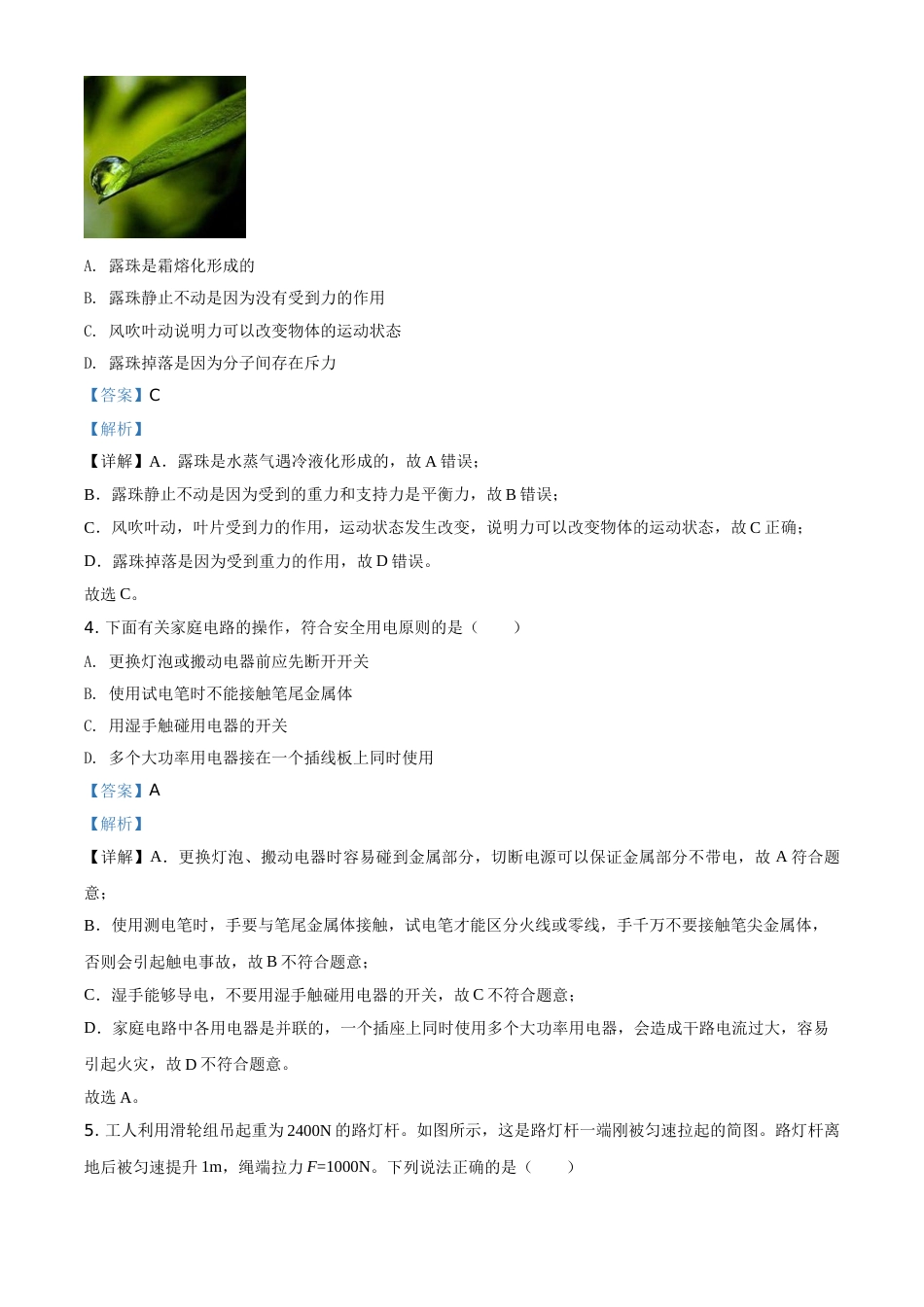 2020年辽宁省盘锦市中考物理试题（解析）.doc_第2页
