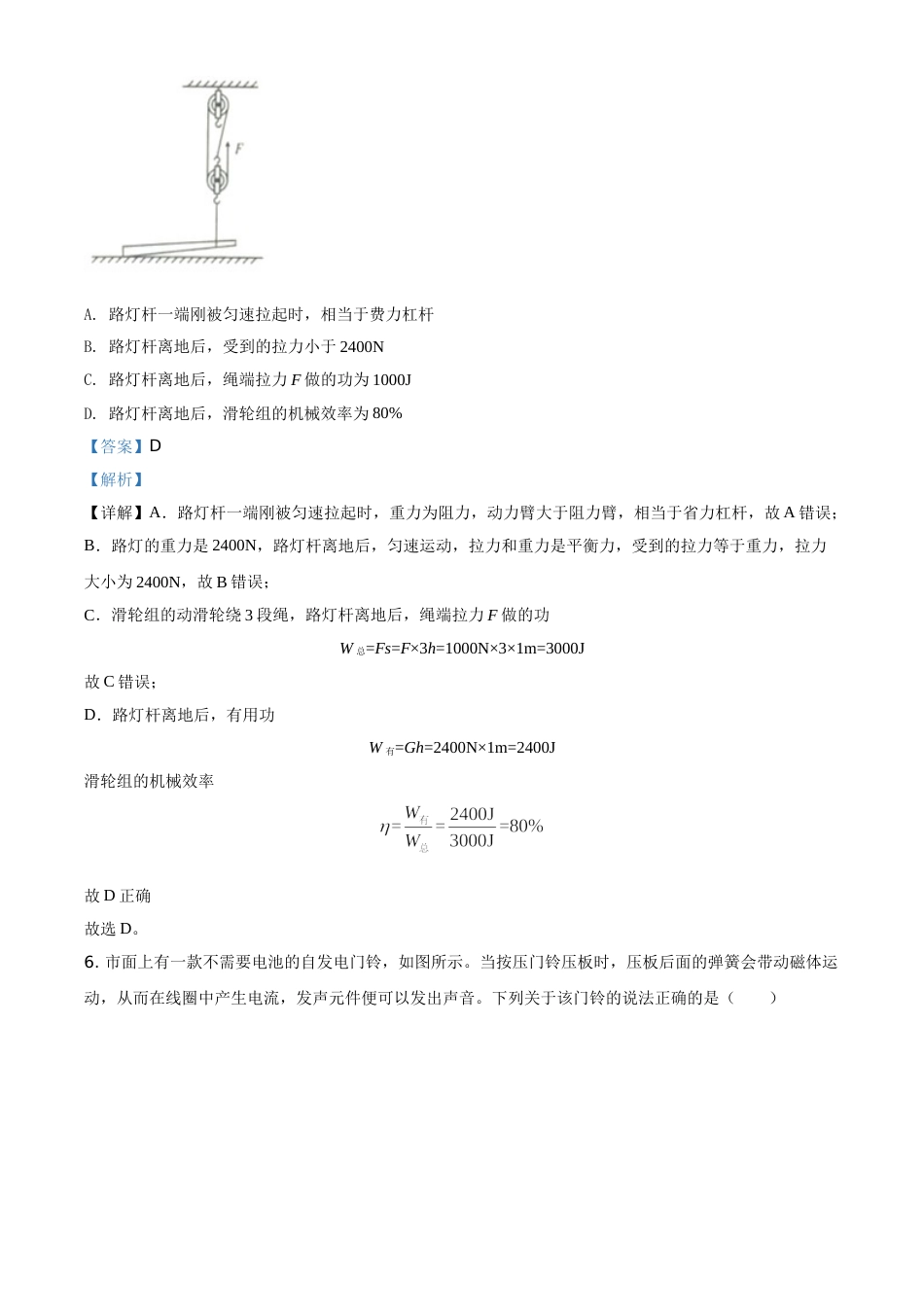 2020年辽宁省盘锦市中考物理试题（解析）.doc_第3页