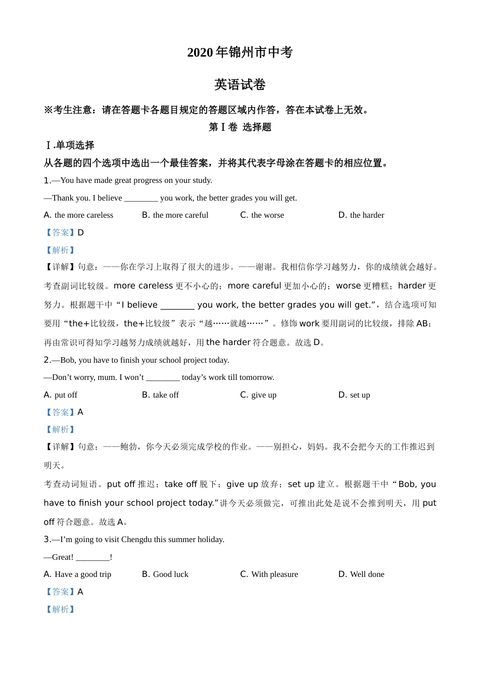 2020年辽宁省锦州市中考英语试题（解析）.doc_第1页