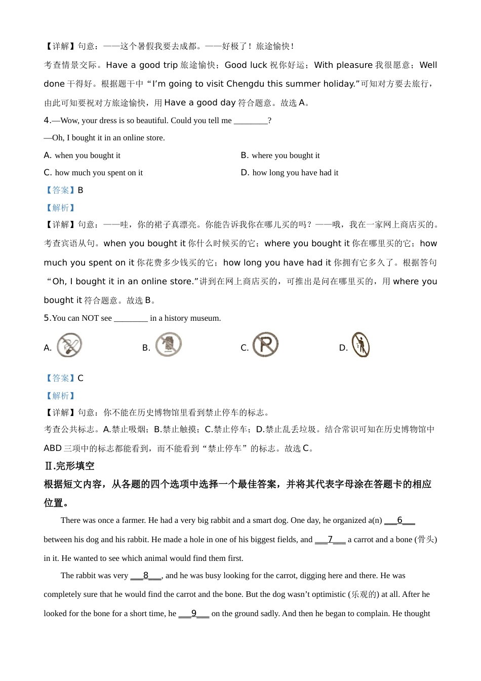 2020年辽宁省锦州市中考英语试题（解析）.doc_第2页