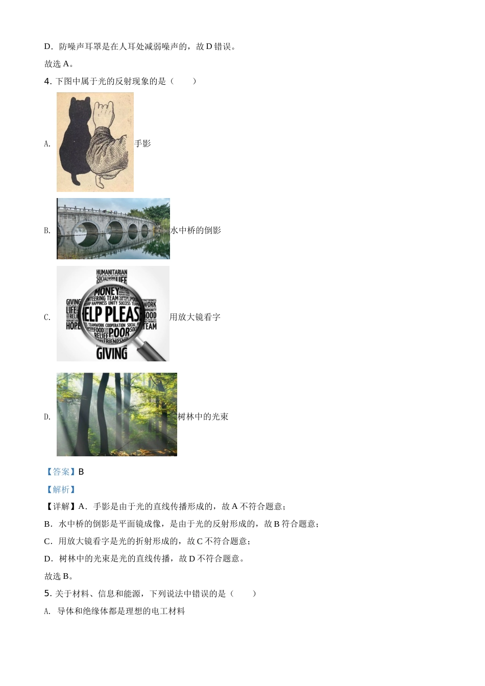 2020年辽宁省锦州市中考物理试题（解析）.doc_第2页