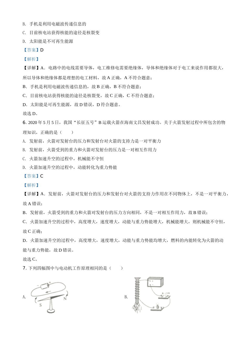 2020年辽宁省锦州市中考物理试题（解析）.doc_第3页
