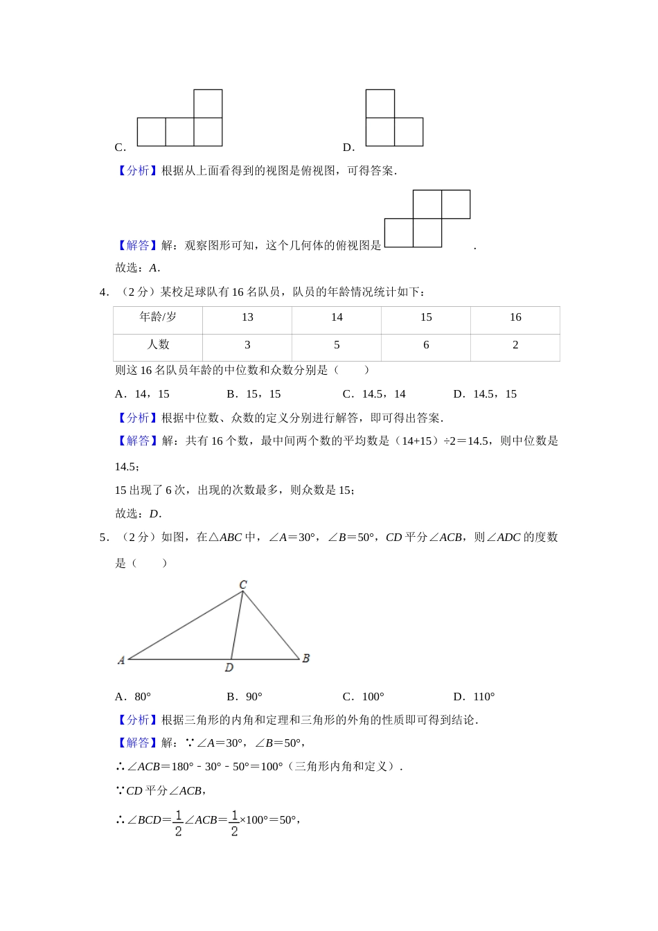 2020年辽宁省锦州市中考数学试题（解析）.doc_第2页