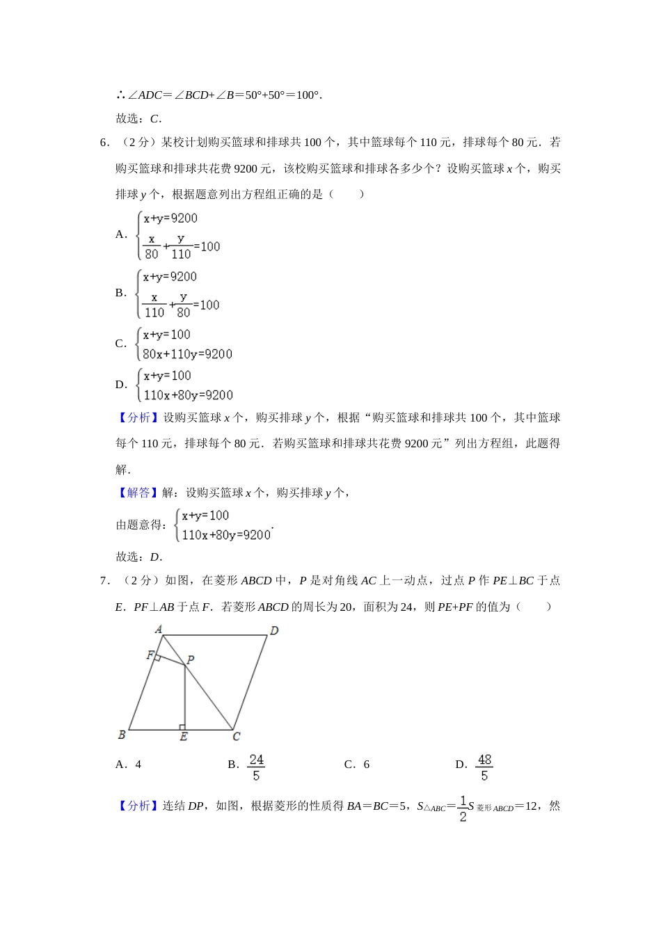 2020年辽宁省锦州市中考数学试题（解析）.doc_第3页