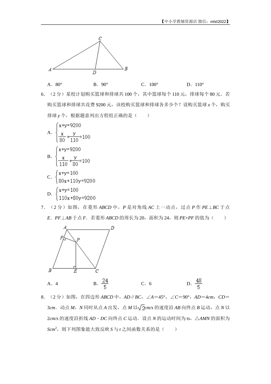 2020年辽宁省锦州市中考数学试卷（含解析版）.doc_第2页