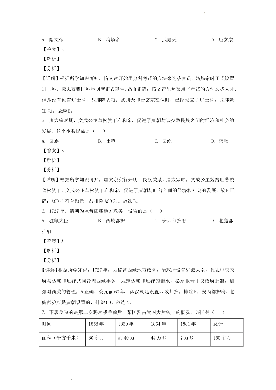 2020年辽宁省锦州市中考历史真题及答案.doc_第2页
