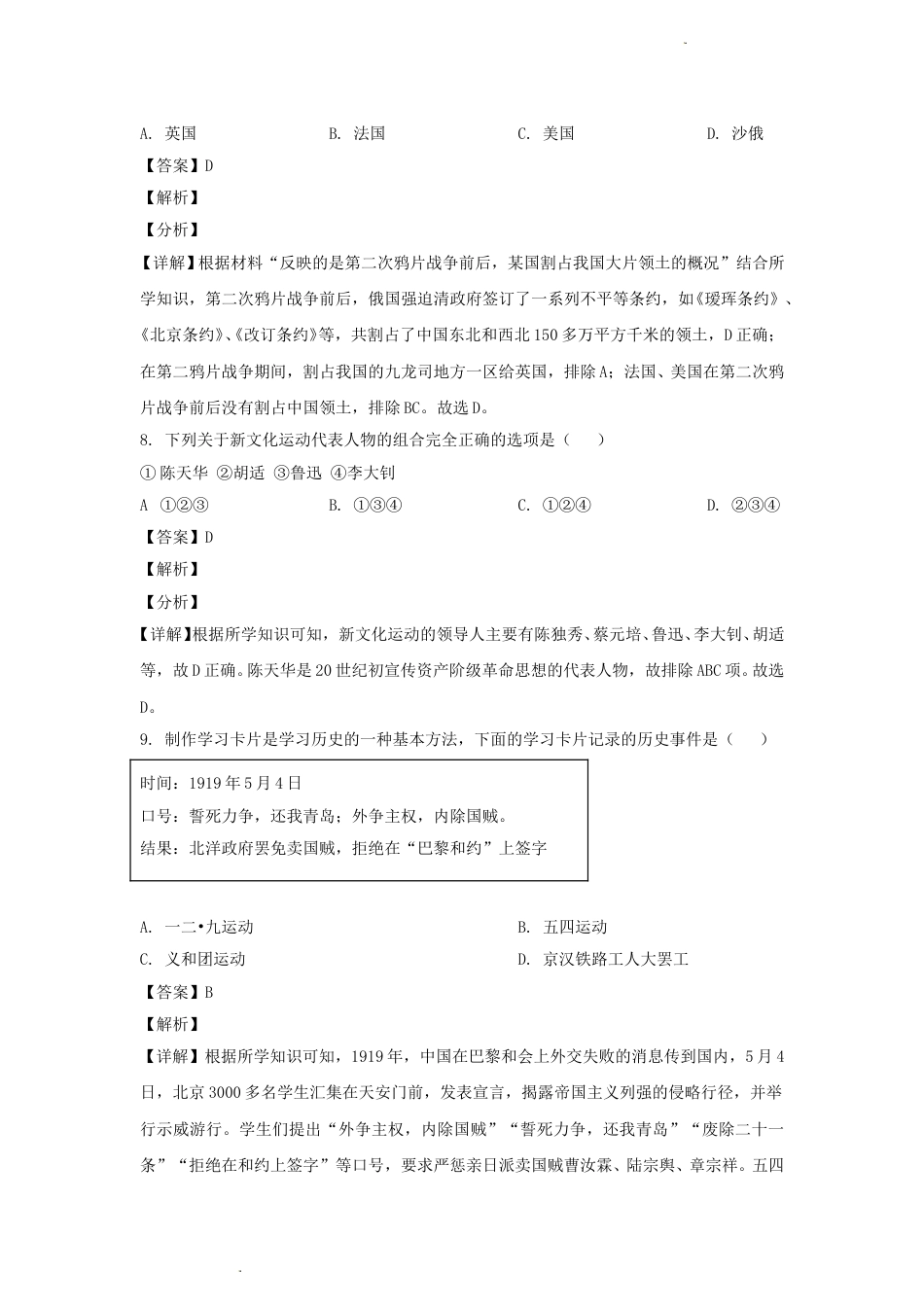 2020年辽宁省锦州市中考历史真题及答案.doc_第3页