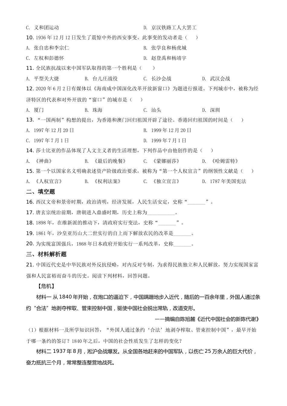 2020年辽宁省锦州市中考历史试题（空白卷）.doc_第2页