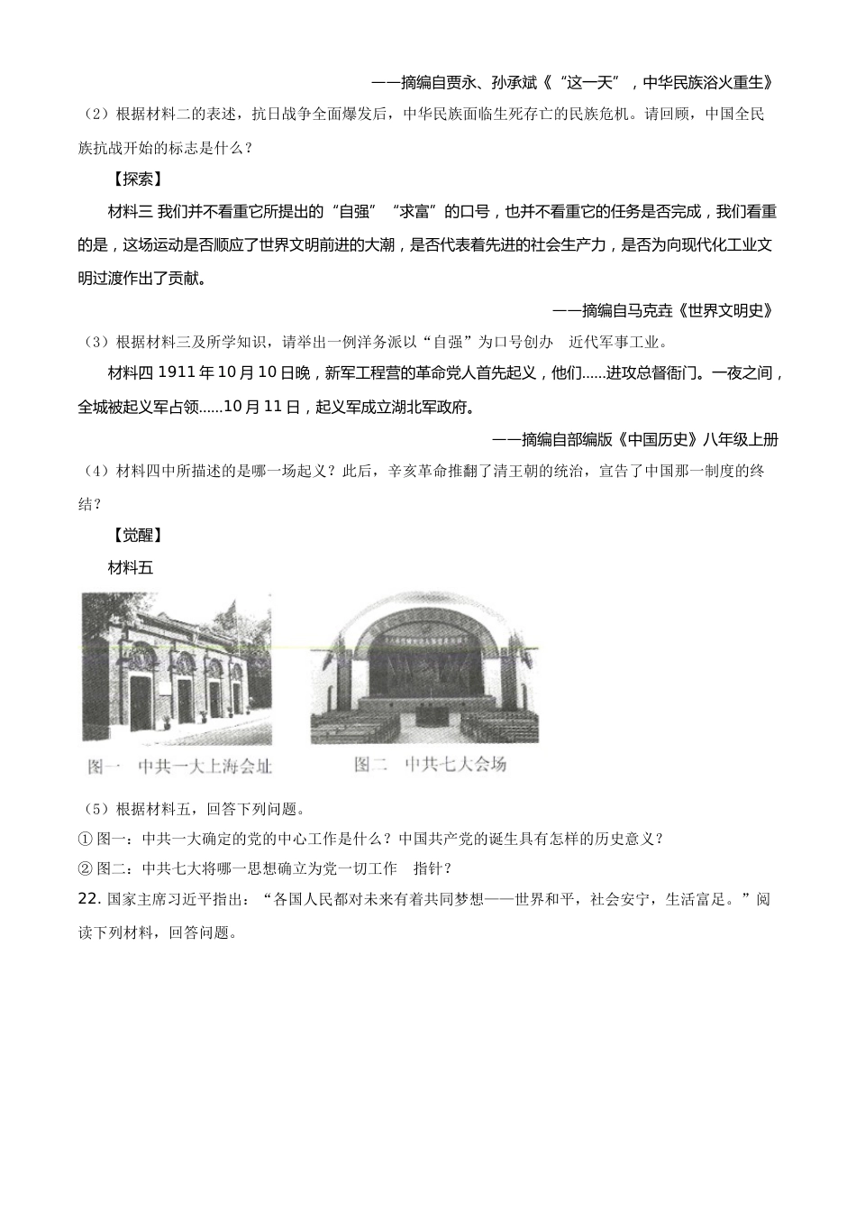 2020年辽宁省锦州市中考历史试题（空白卷）.doc_第3页