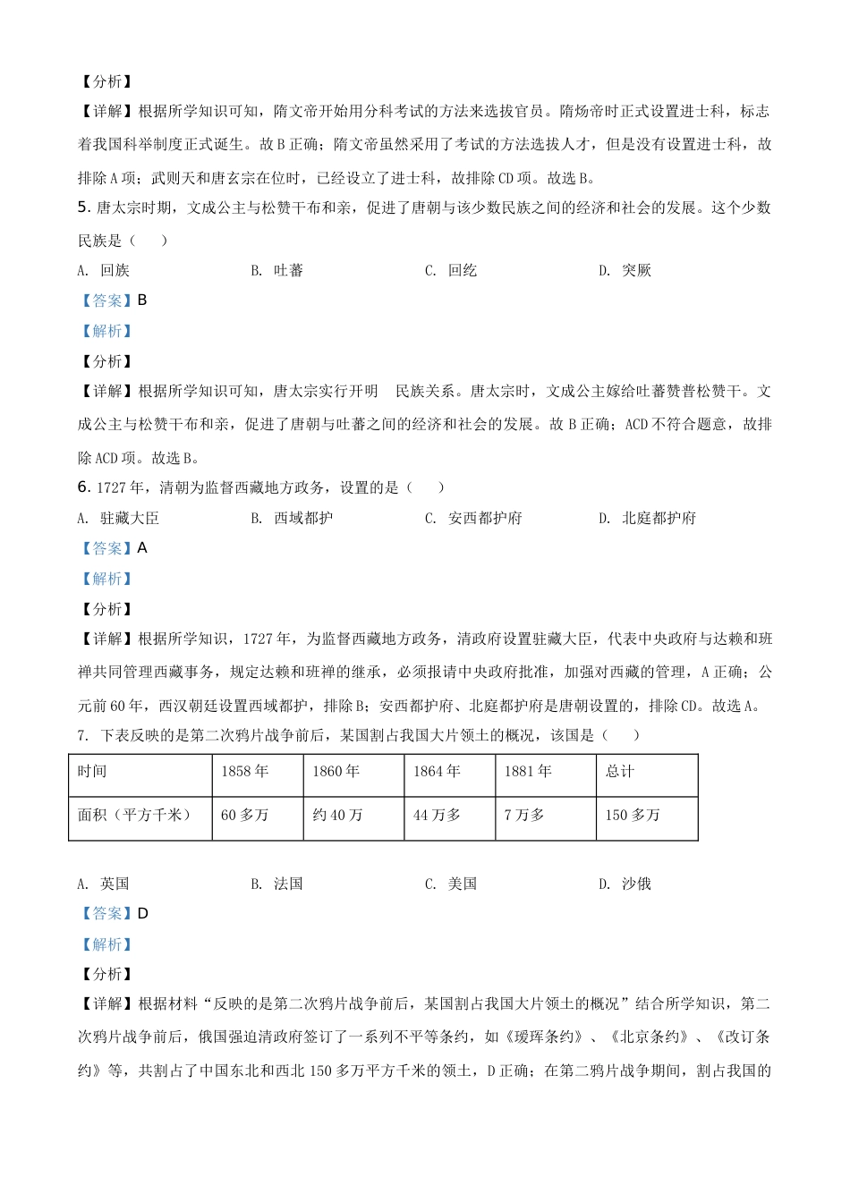 2020年辽宁省锦州市中考历史试题（解析）.doc_第2页