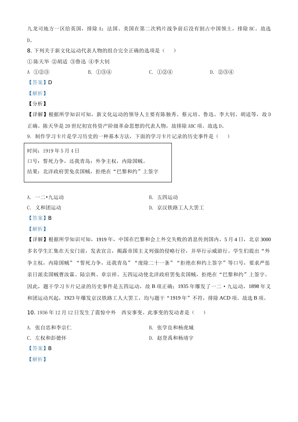 2020年辽宁省锦州市中考历史试题（解析）.doc_第3页