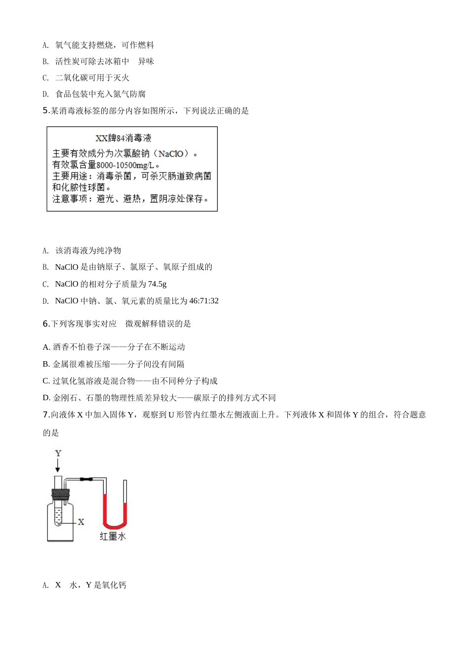 2020年辽宁省锦州市中考化学试题（空白卷）.doc_第2页