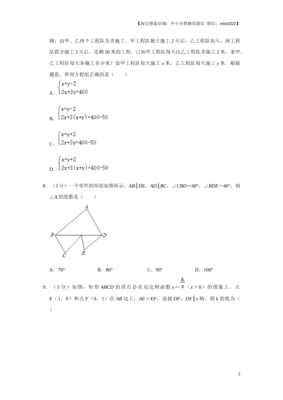 2020年辽宁省葫芦岛、铁岭市中考数学试题（原卷）.docx_第2页