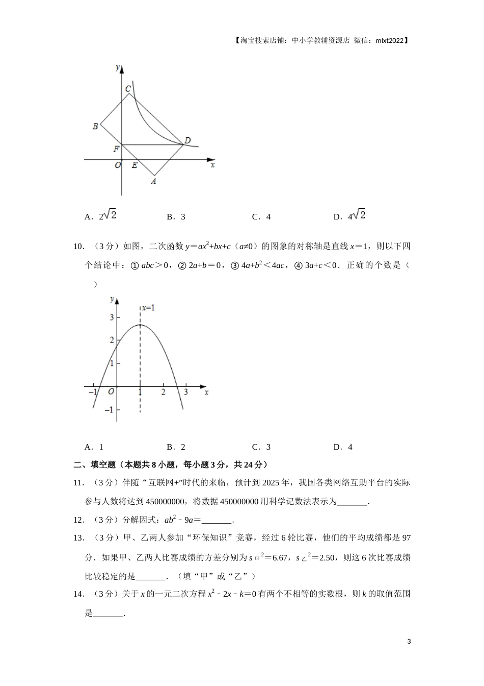 2020年辽宁省葫芦岛、铁岭市中考数学试题（原卷）.docx_第3页