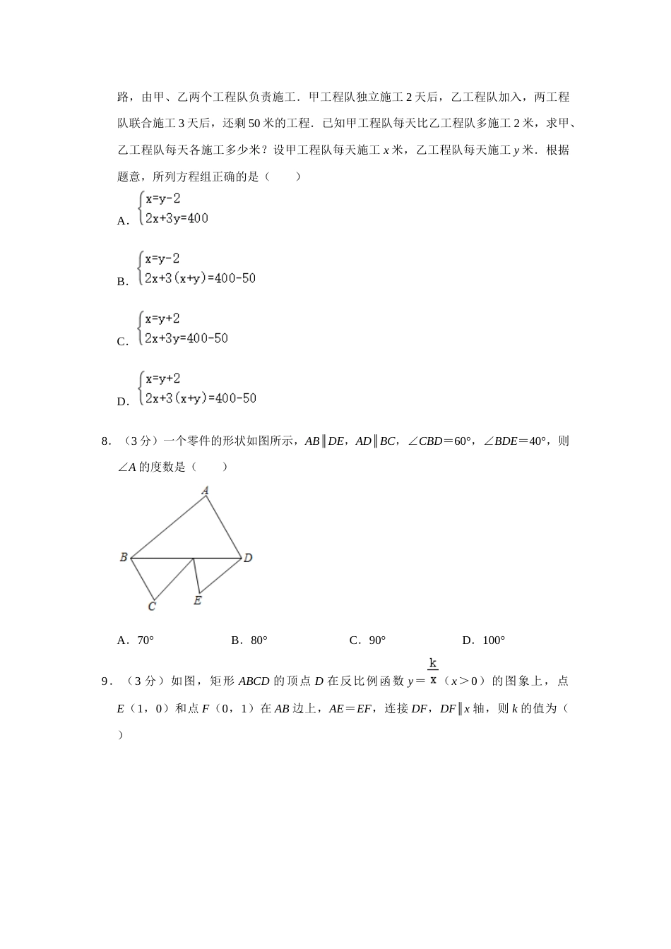 2020年辽宁省葫芦岛、铁岭市中考数学试题（空白卷）.docx_第2页