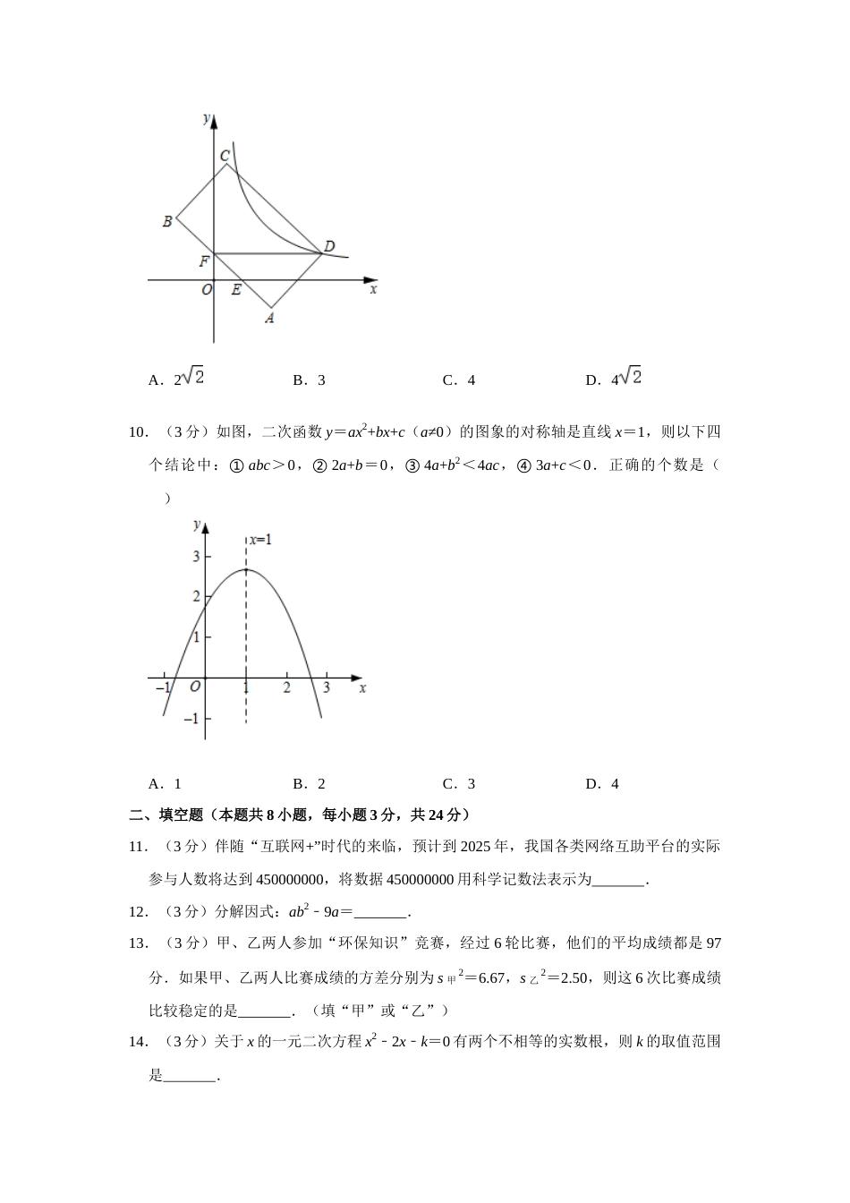 2020年辽宁省葫芦岛、铁岭市中考数学试题（空白卷）.docx_第3页
