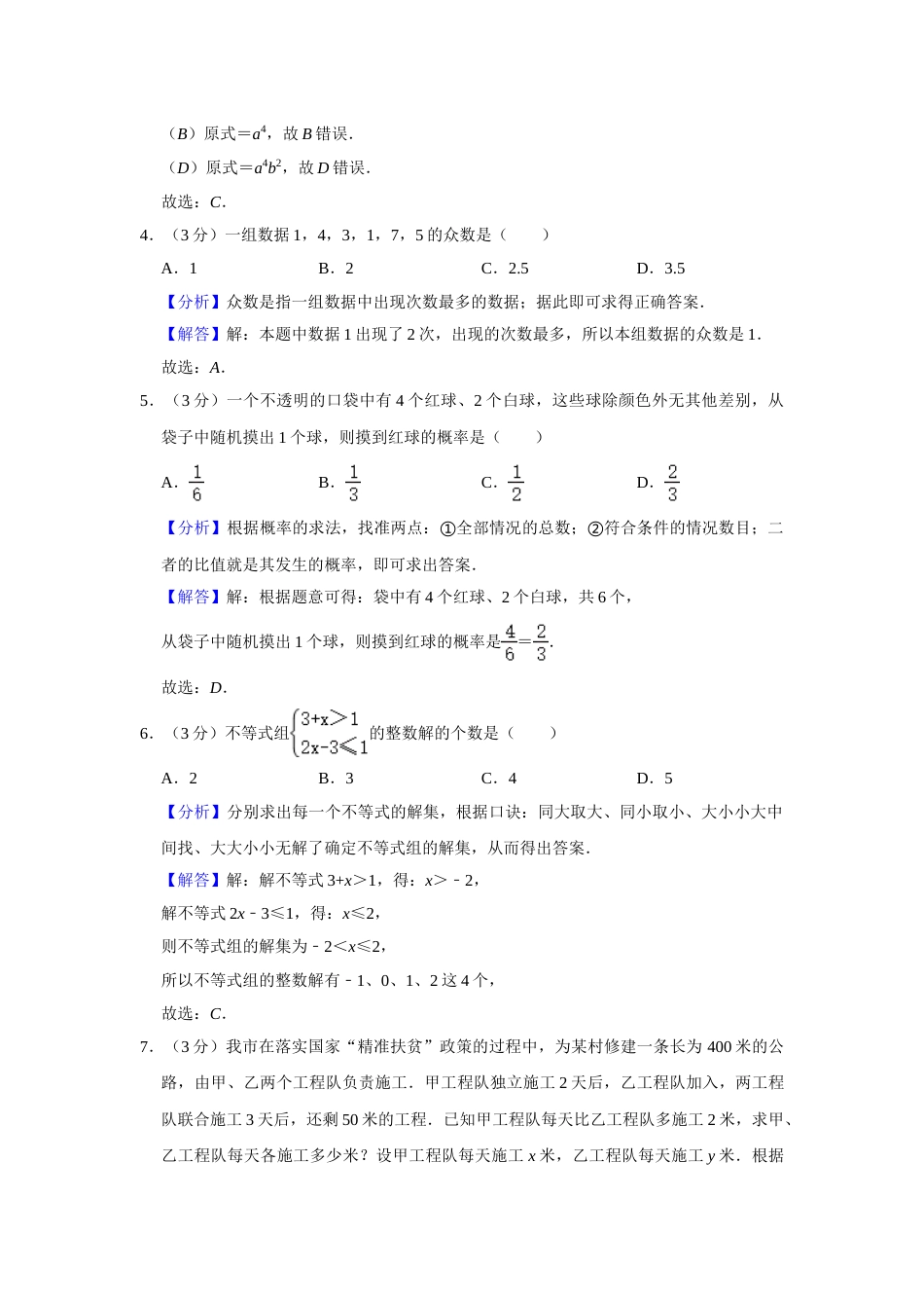 2020年辽宁省葫芦岛、铁岭市中考数学试题（解析）.doc_第2页