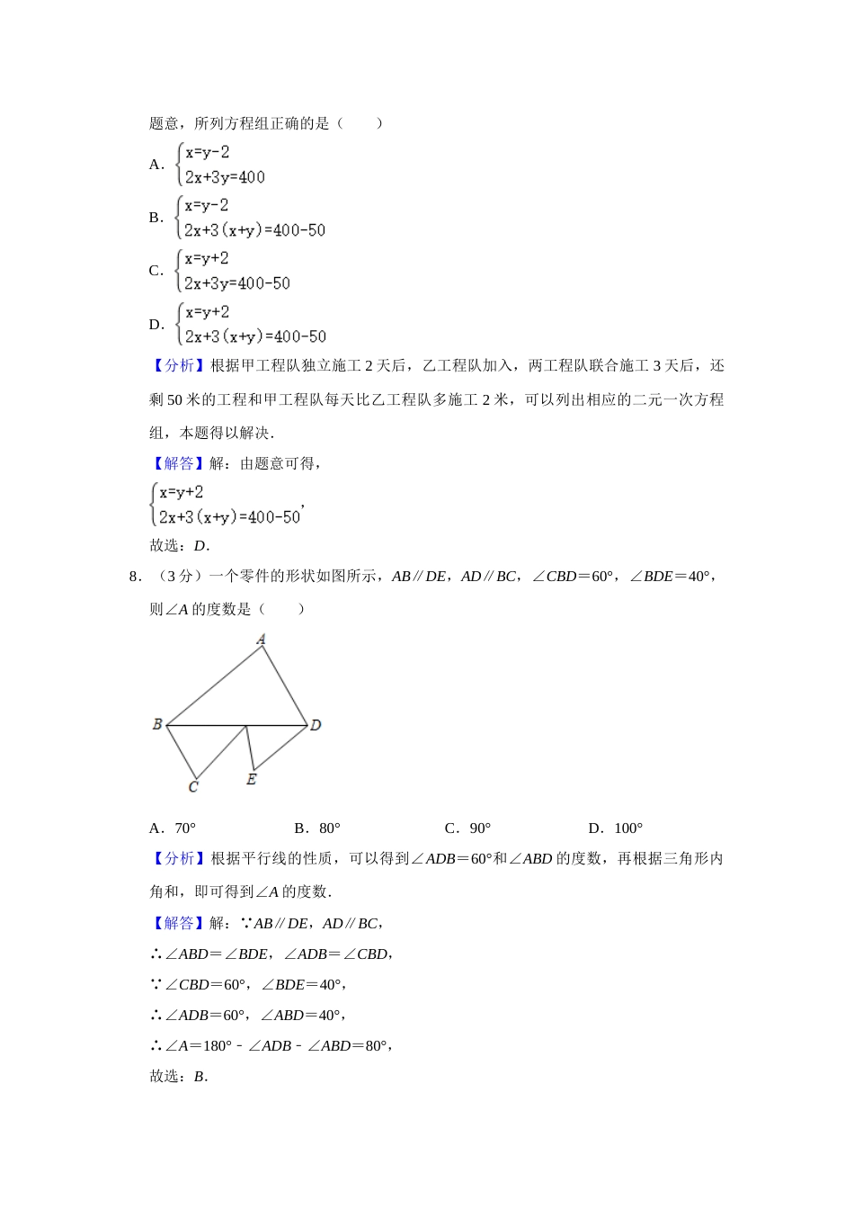 2020年辽宁省葫芦岛、铁岭市中考数学试题（解析）.doc_第3页