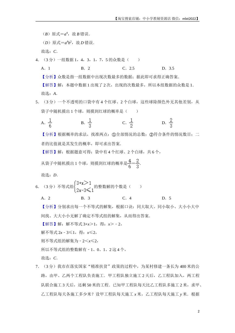2020年辽宁省葫芦岛、铁岭市中考数学试题（解析）(1).doc_第2页
