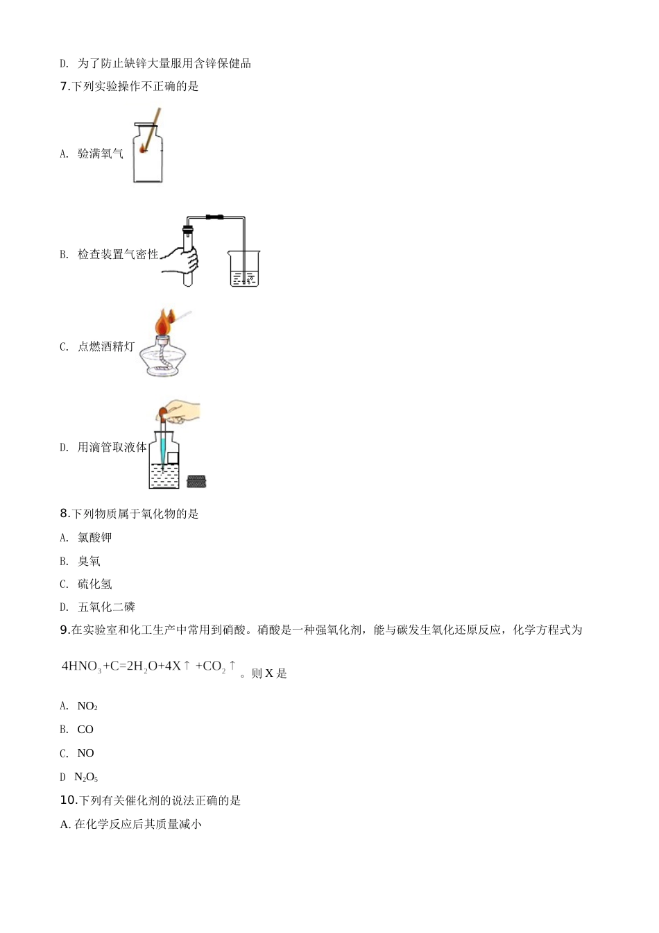 2020年辽宁省抚顺、铁岭市中考化学试题（空白卷）.doc_第2页