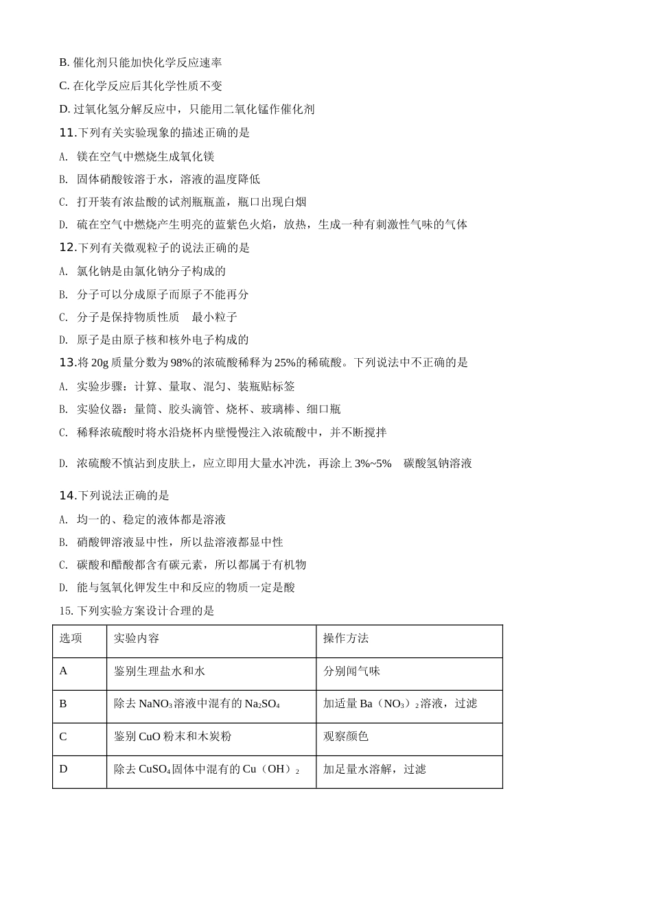 2020年辽宁省抚顺、铁岭市中考化学试题（空白卷）.doc_第3页