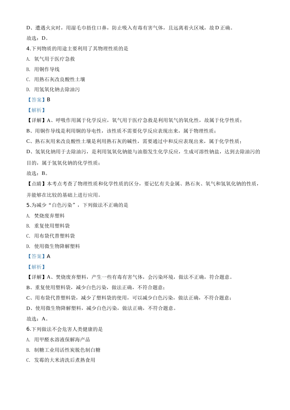 2020年辽宁省抚顺、铁岭市中考化学试题（解析）.doc_第2页