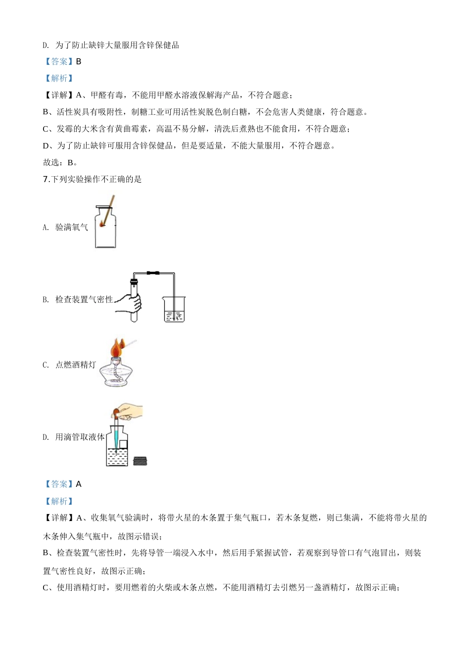 2020年辽宁省抚顺、铁岭市中考化学试题（解析）.doc_第3页